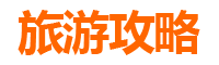昌都贡觉旅游攻略