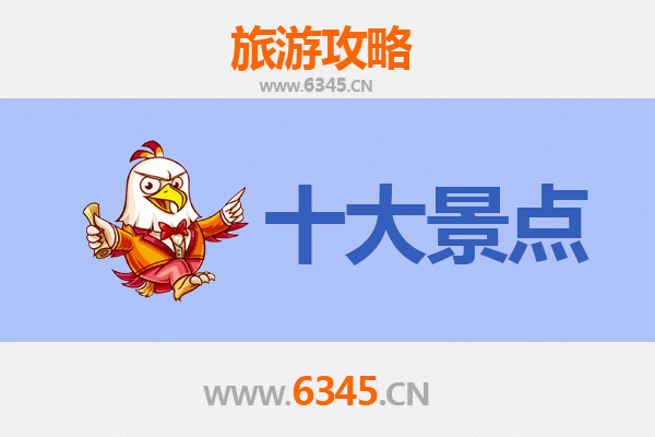 昌都贡觉旅游必去十大景点